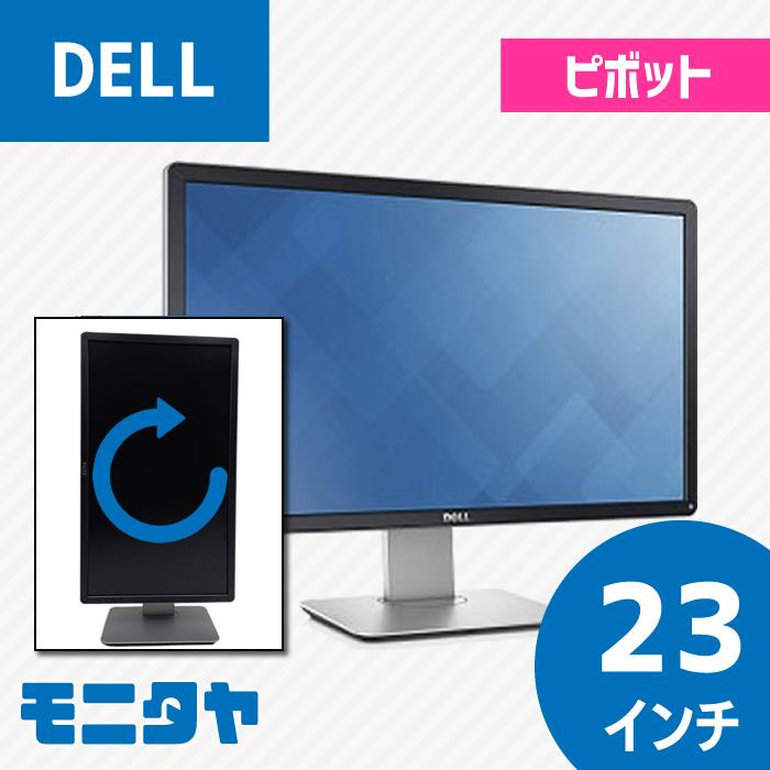 DELL（デル） DELL P2314HT 中古モニター23インチ Displayport pc