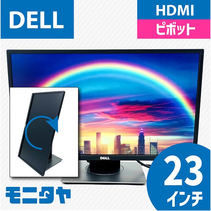 DELL（デル） 中古モニター DELL P2317H 23インチ HDMI pcディスプレイ