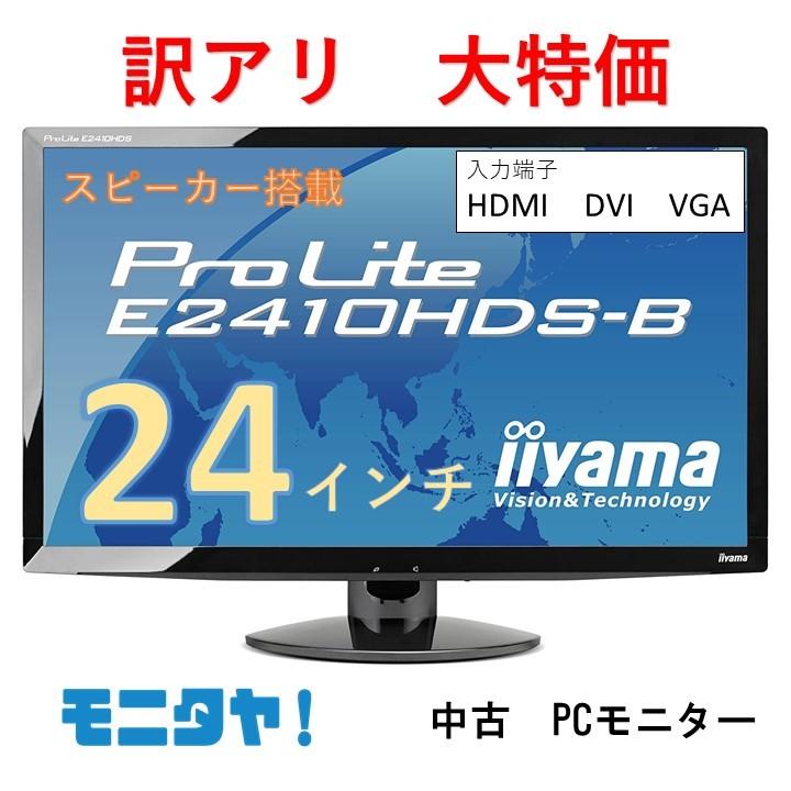 ProLite 中古モニター hdmi 24インチ iiyama PLE2410HDS-B1 pc