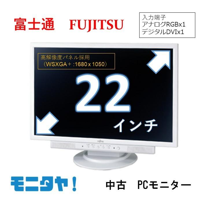 大特価 22インチ 富士通 中古モニター おすすめ テレワーク Fujitsu Vl 221ssw2 ワイド オフィス 激安 Fujitsuvl 221ssw2 2 モニタヤ 通販 Yahoo ショッピング