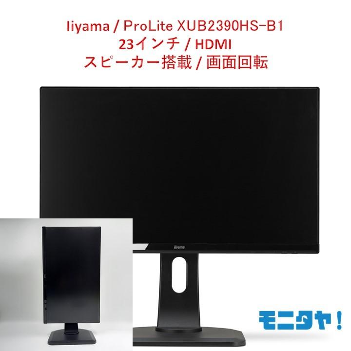 ProLite 数量限定 iiyama XUB2390HS 23インチ pcディスプレイ