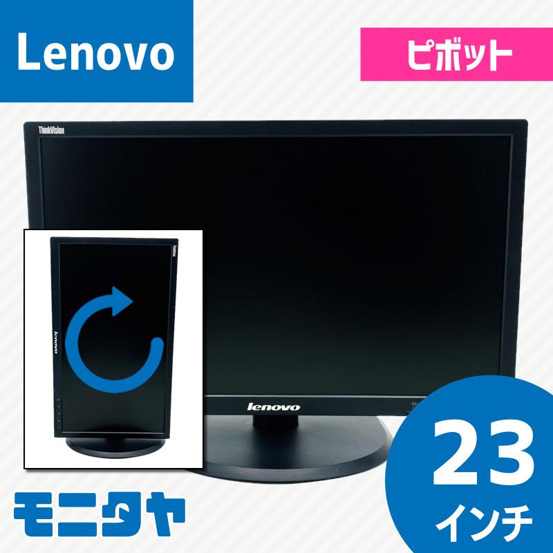 Lenovo（レノボ） 中古モニター 23インチ Lenovo 3024-HC1 ワイド 在宅