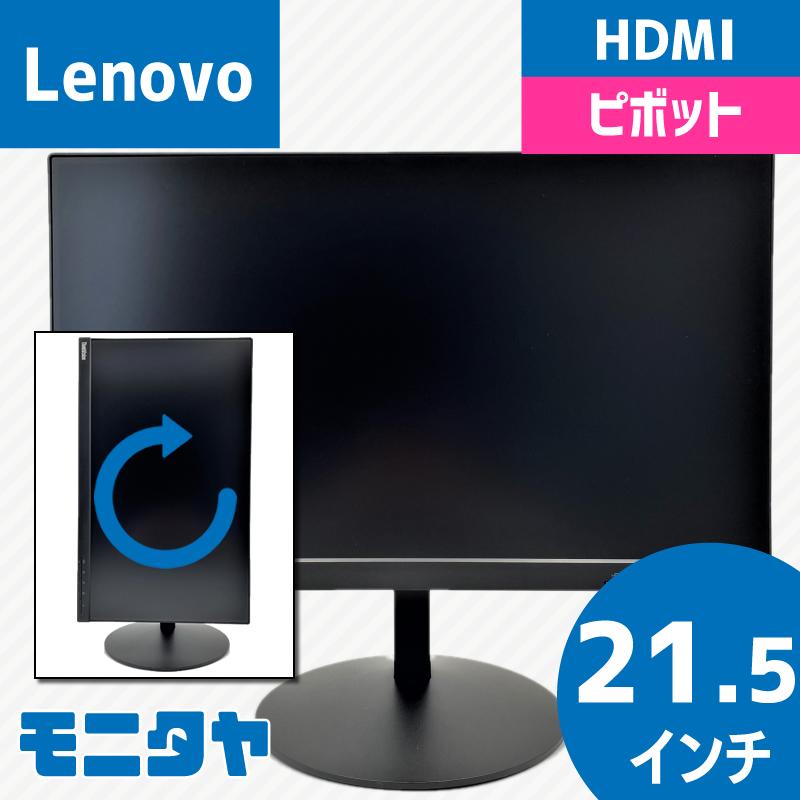 Lenovo（レノボ） 中古モニター 21.5インチ LENOVO 61A9-MAR1-WW HDMI