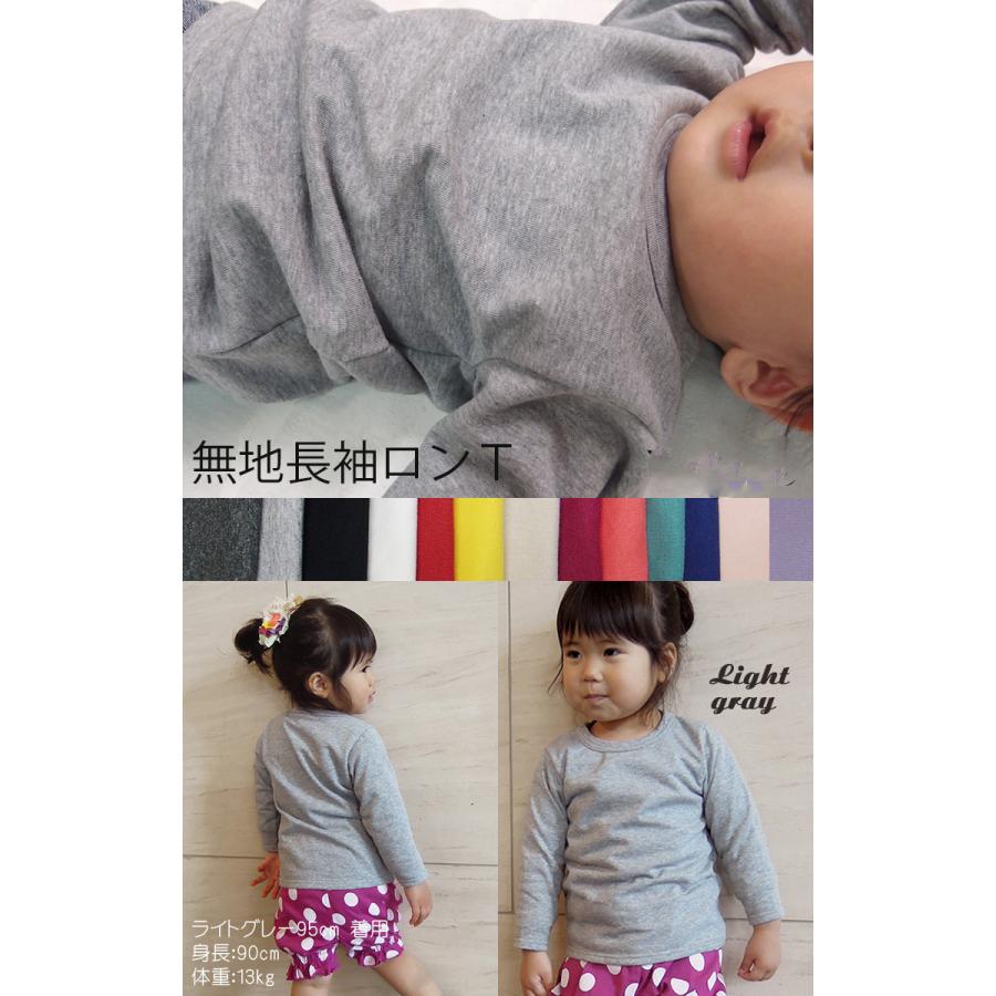 子供服トップス日本製カラバリ豊富保育園無地長袖Ｔシャツミニ裏毛(80cm 90cm 95cm 100cm)4050お揃い男の子赤ちゃん |  | 10