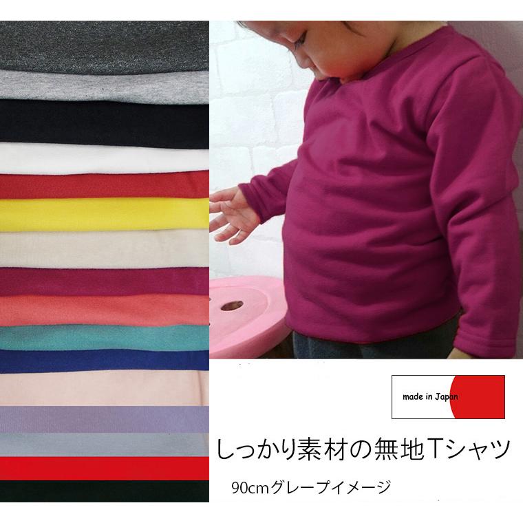 子供服トップス日本製カラバリ豊富保育園無地長袖Ｔシャツミニ裏毛(80cm 90cm 95cm 100cm)4050お揃い男の子赤ちゃん |  | 06