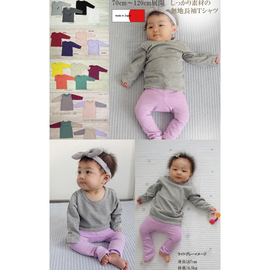 子供服トップス日本製カラバリ豊富保育園無地長袖Ｔシャツミニ裏毛(80cm 90cm 95cm 100cm)4050お揃い男の子赤ちゃん |  | 09