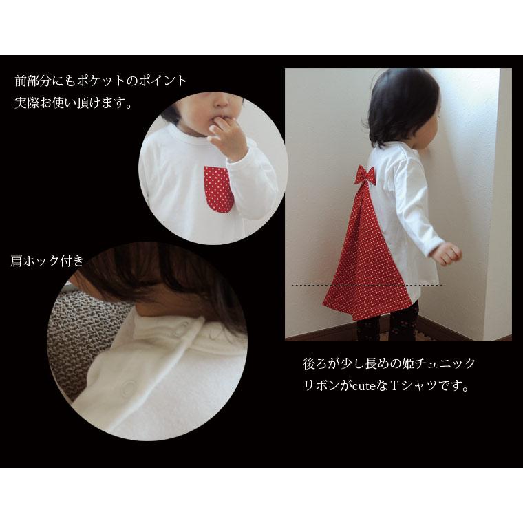 子供服 トップス 後ろ身ごろが長めのリボン長袖AラインＴシャツ日本製で安心44594050保育園メール便可13  赤ちゃん |  | 05