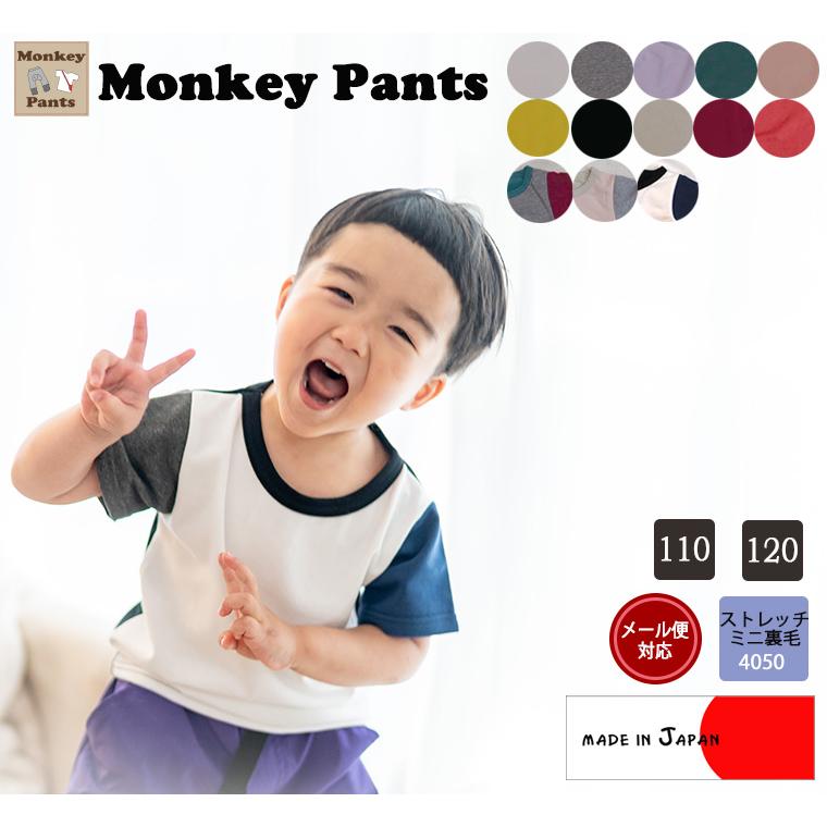 子供服 トップス キッズサイズミニ裏毛半袖ｔカラーバリエが豊富 シンプルな無地ｎｏホルマリンノエル半袖バージョン 4050 メール便可30 保育園 576 1 モンキーパンツyahoo 店 通販 Yahoo ショッピング