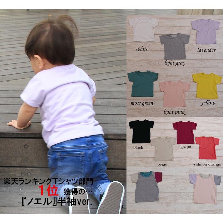 肌着キッズ子供服トップスミニ裏毛半袖Ｔカラバリ豊富シンプルな無地ノエル保育園4050メール便可13男の子 Ｔシャツ 赤ちゃん |  | 18
