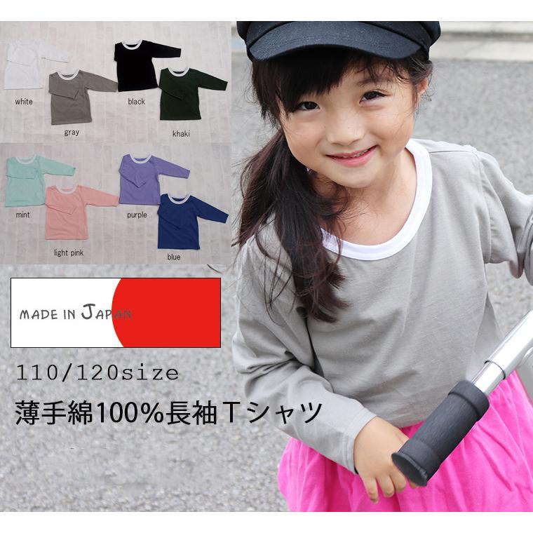 子供服トップスインナーに最適薄手素材綿100％無地シンプルロンＴ110cm120cm保育園長袖Ｔシャツ0356メール便可13ベビー服男の子赤ちゃん｜monkey-pants｜10