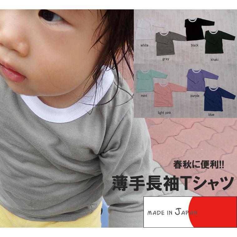 子供服 トップス 初秋やインナーに最適な薄手素材長袖Ｔシャツ保育園 0356 ベビー服  赤ちゃん |  | 07