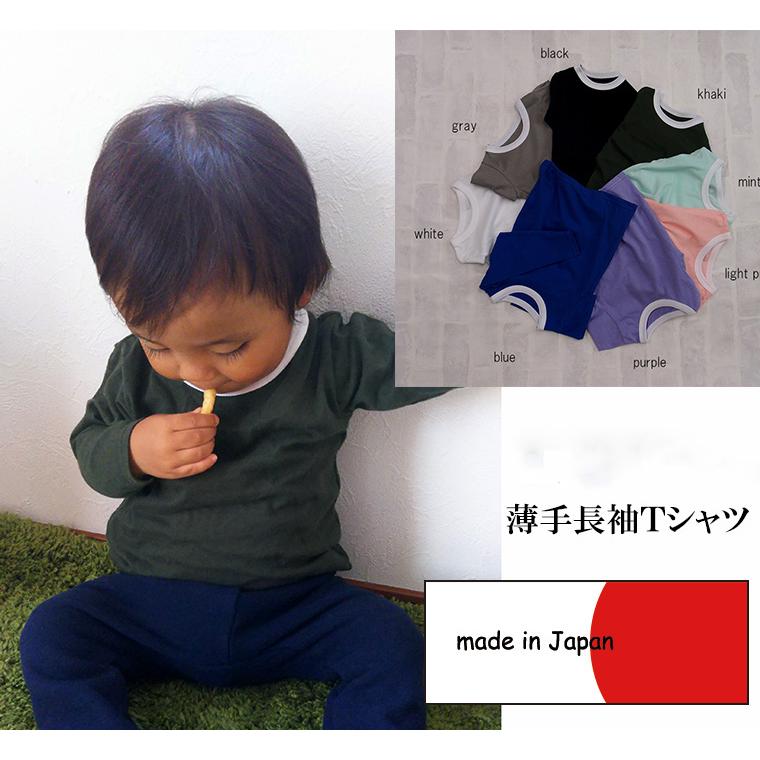 子供服 トップス 初秋やインナーに最適な薄手素材長袖Ｔシャツ保育園 0356 ベビー服  赤ちゃん |  | 09