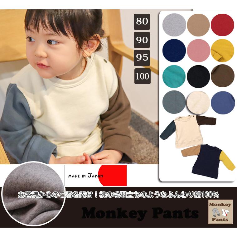 子供服トップスくすみカラートレーナー無地裏毛トレーナー(80cm 90cm 95cm 100cm)1923保育園ベビー服男の子Ｔシャツ赤ちゃん | 