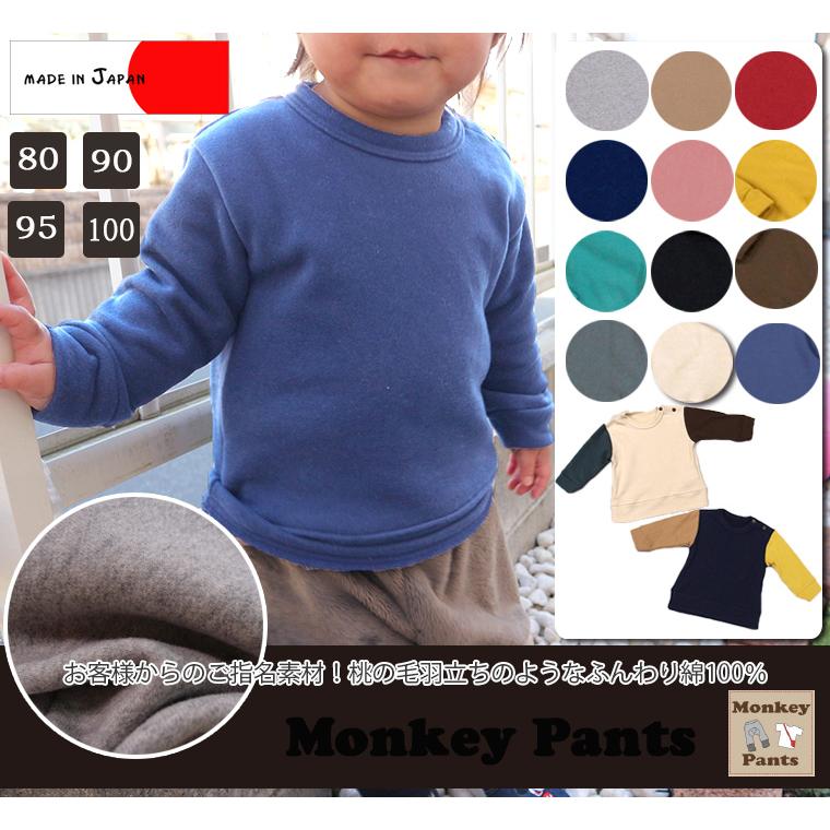 子供服トップスくすみカラートレーナー無地裏毛トレーナー(80cm 90cm 95cm 100cm)1923保育園ベビー服男の子Ｔシャツ赤ちゃん |  | 10