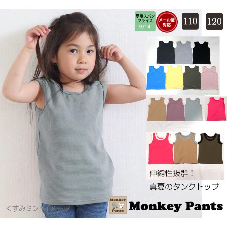 子供服 トップス タンクトップ（キッズサイズ）夏の伸縮性素材で作った
