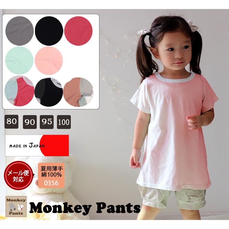 子供服 トップス 半袖 無地 シンプル クレイジー Ａライン Ｔシャツ（80cm 90cm 95cm 100cm）0356 ベビー服  赤ちゃん 80cm | 