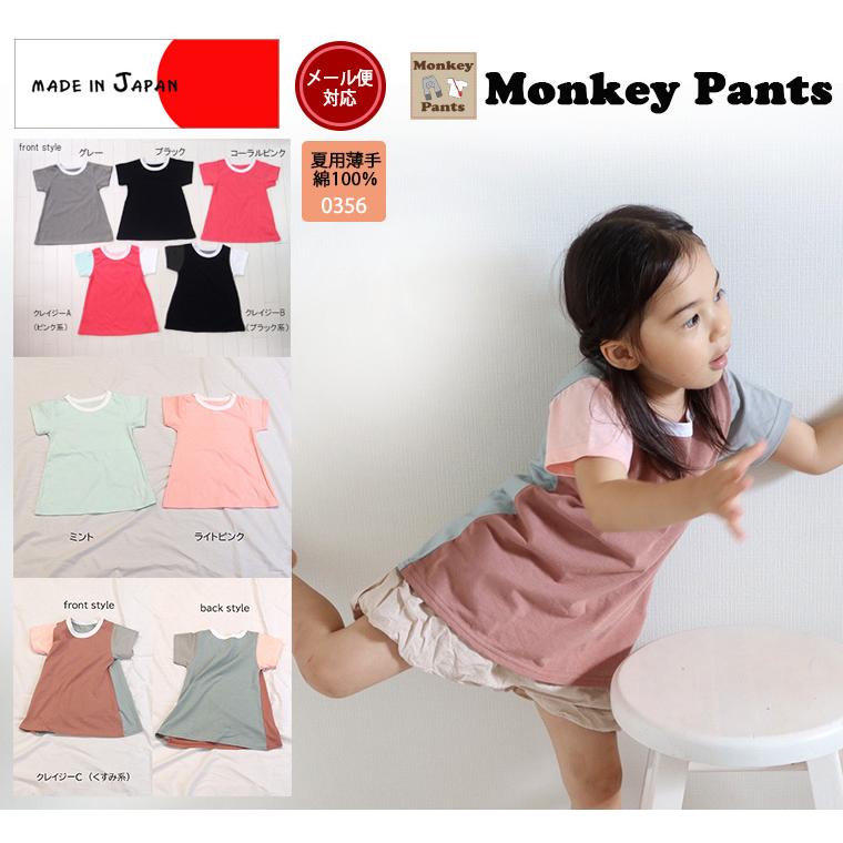 子供服 トップス 半袖 無地 シンプル クレイジー Ａライン Ｔシャツ（80cm 90cm 95cm 100cm）0356 ベビー服  赤ちゃん 80cm |  | 10