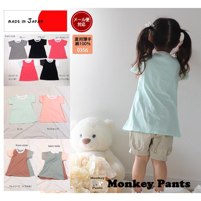 子供服 トップス 半袖 無地 シンプル クレイジー Ａライン Ｔシャツ（80cm 90cm 95cm 100cm）0356 ベビー服  赤ちゃん 80cm |  | 04