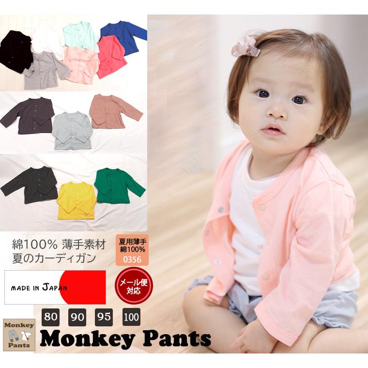 子供服 トップス クーラー対策 くすみカラーシンプルな無地カーディガンa 80cm 90cm 95cm 100cm メール便可13 ベビー服 男の子 女の子 赤ちゃん 781 モンキーパンツyahoo 店 通販 Yahoo ショッピング