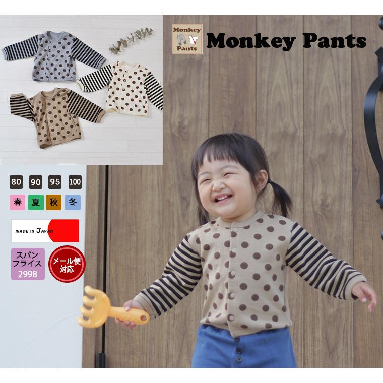 子供服トップスドットとボーダーのナチュラルカラフルなクレイジーカーディガン(80cm 90cm 95cm 100cm)2998ベビー服 男の子Ｔシャツ赤ちゃん | 