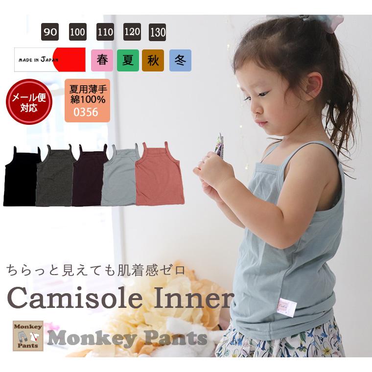 キャミソール下着肌着キッズベビー服子供服トップス　ガールくすみカラー黒グレー見せキャミ(90cm100cm110cm120cm 130cm)0356 |  | 04