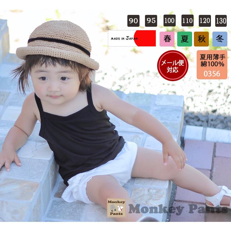 子供服 女の子の夏のインナーに使える黒キャミソール下着 90cm 100cm 110cm 1cm 130cm 見せキャミ0356 メール便可10 保育園 7 モンキーパンツyahoo 店 通販 Yahoo ショッピング
