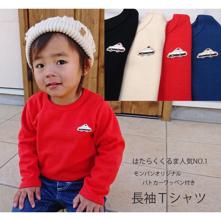子供服 トップス パトカーワッペン付き伸縮性スパンフライス無地長袖T 