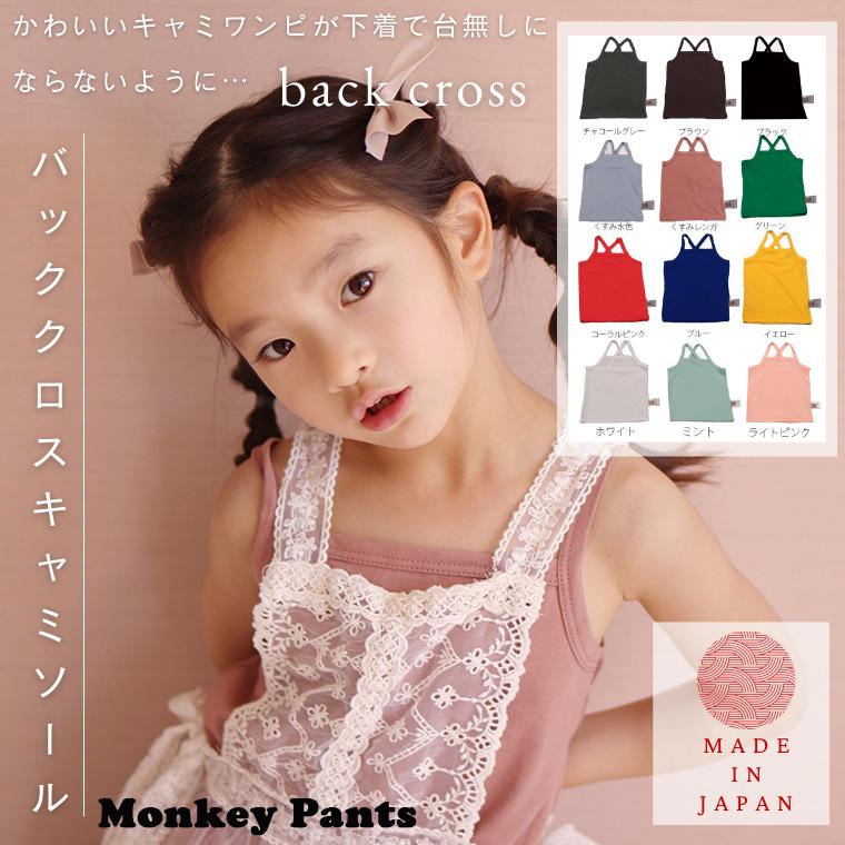 お姉ちゃんのキャミワンピに使える見えても恥ずかしくないキャミソール