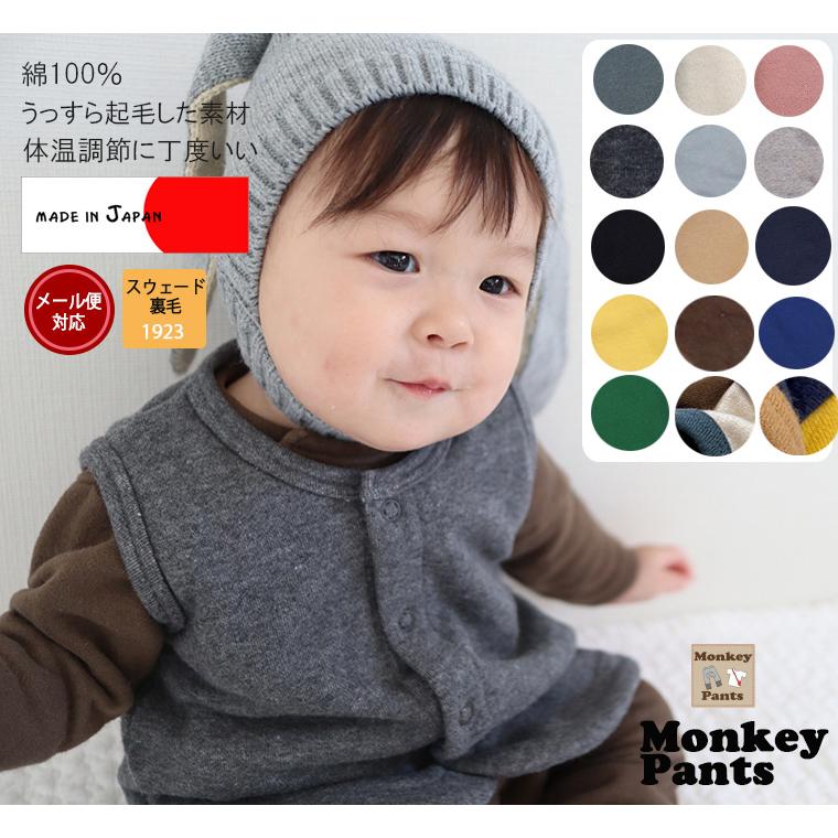 綿100％ 桃のような肌触りベスト カーディガン 体温調節 日本製 NOホルマリン（70cm 80cm 90cm 95cm 100cm)メール便可30 1923 ベビー服 男の子 女の子赤ちゃん | 