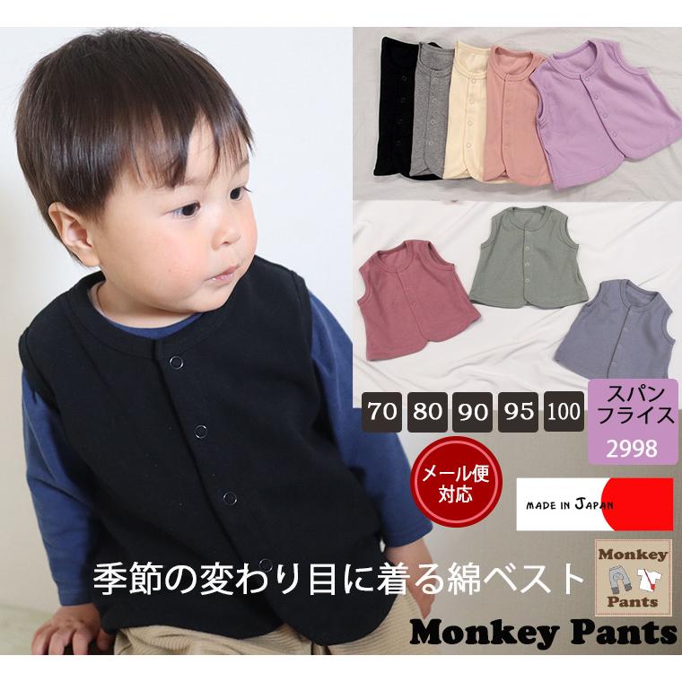 スパンフライス ベスト 体温調節 日本製 NOホルマリン2998（70cm 80cm 90cm 95cm 100cm) Ｔシャツ 赤ちゃん | 