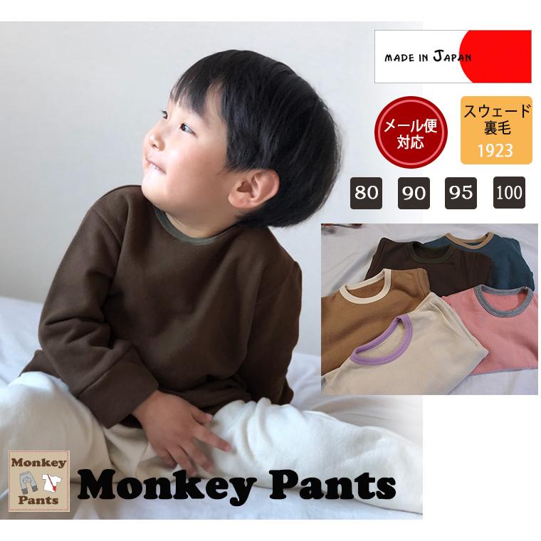 バイカラートレーナー お客様からのご指名素材ふわっとピーチの肌触り無地裏毛(80cm 90cm 95cm 100cm)1923 Ｔシャツ 赤ちゃん |  | 07