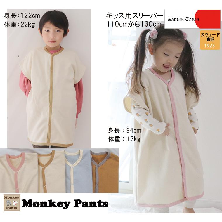 キッズ用 綿100％ スリーパー 1923 子供服 90cm 100cm 110cm 120cm 130cm袖付き　着る毛布　冬用　防寒　寝冷え防止　綿毛布スリーパー 桃のような肌触り | 