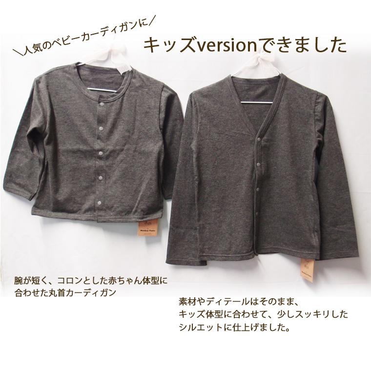 キッズサイズ夏用シンプルなＶネック無地カーディガン(110cm 120cm)0356 |  | 05