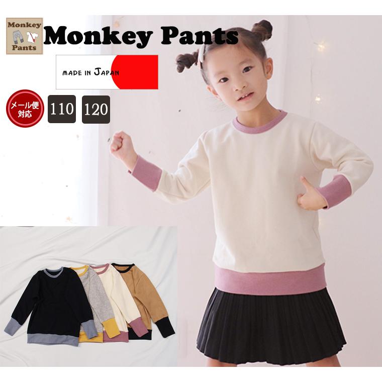 キッズサイズ綿100％スウェード裏毛バイカラートレーナー(110cm 120cm