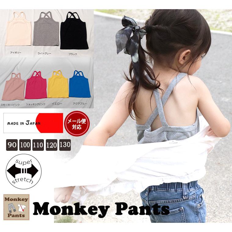 バッククロスタイプ伸縮性抜群インナーにも１枚でもＯＫキャミソールタイプ(90cm 100cm 110cm 120cm 130cm)9714 | 