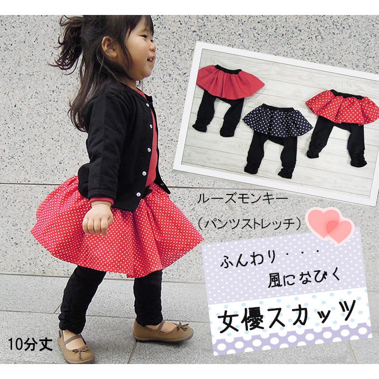 子供服ルーズモンキーパンツギャザーがたっぷり入ったドット柄スカッツ日本製4428保育園97142998 ベビー服 |  | 12