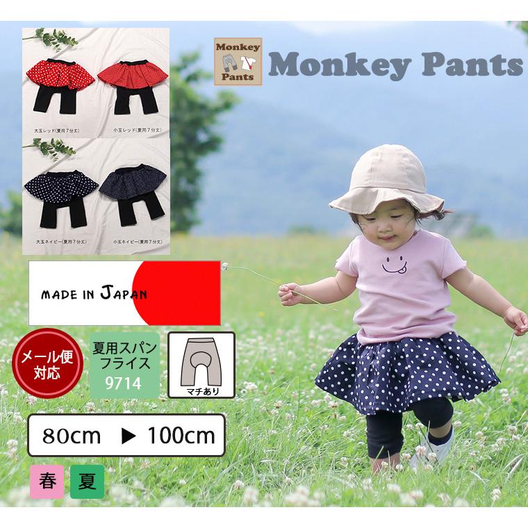 子供服ルーズモンキーパンツギャザーがたっぷり入ったドット柄スカッツ日本製4428保育園97142998 ベビー服 |  | 04