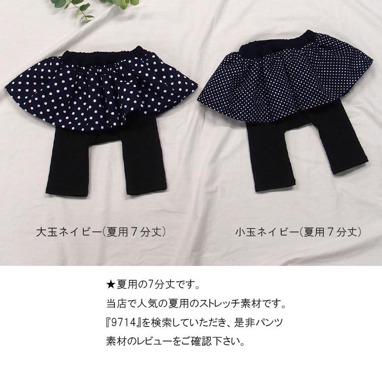 子供服ルーズモンキーパンツギャザーがたっぷり入ったドット柄スカッツ日本製4428保育園97142998 ベビー服 |  | 09