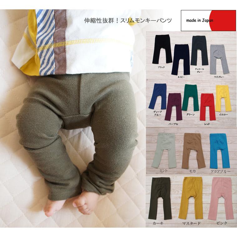 10分丈保育園OK無地ベビーモンキーパンツ日本製＆伸縮性抜群で毎日らくらく　子供服 ベビー服 長ズボンスリムパンツ　レギンス（70cm 80cm 90cm 95cm）2998 |  | 12