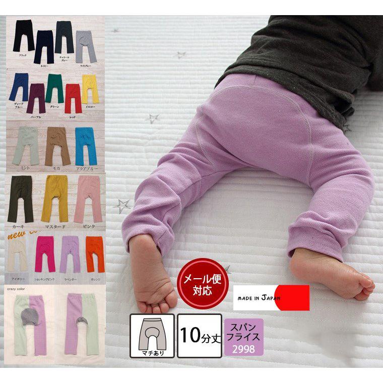 10分丈保育園OK無地ベビーモンキーパンツ日本製＆伸縮性抜群で毎日らくらく　子供服 ベビー服 長ズボンスリムパンツ　レギンス（70cm 80cm 90cm 95cm）2998 |  | 08