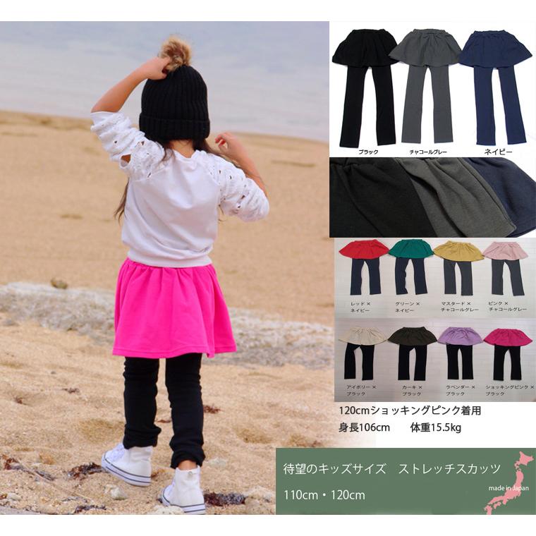 子供服 パンツ キッズサイズ110cm120cm伸縮性スリムスカッツ保育園