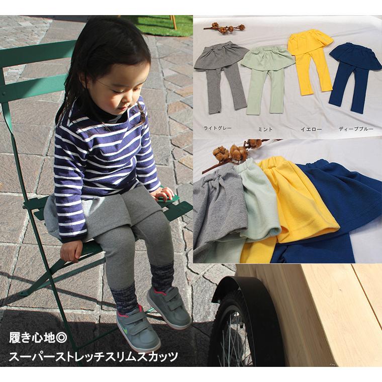 子供服 無地 ベビーサイズ 伸縮性 スリムスカッツ（80cm 90cm 95cm
