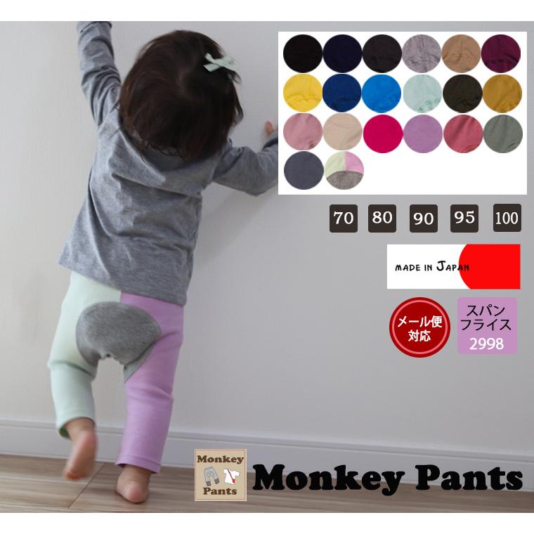 7分丈モンキースパッツ 保育園レギンス（70cm80cm90cm95cm）2998男の子ズボン赤ちゃん |  | 09