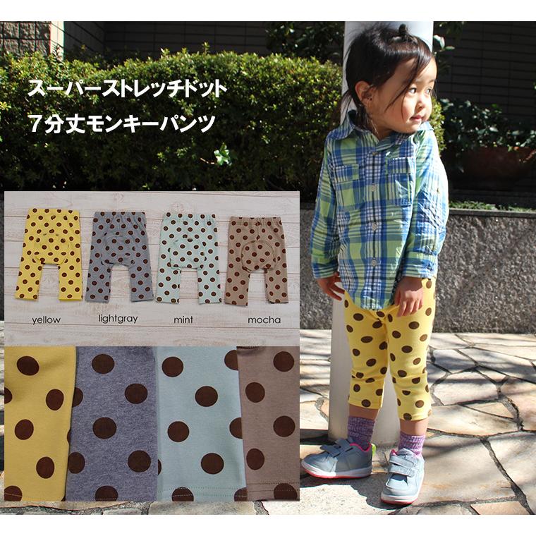 子供服パンツ伸縮性7分丈ドットスリムモンキーパンツ保育園（70cm 80cm 