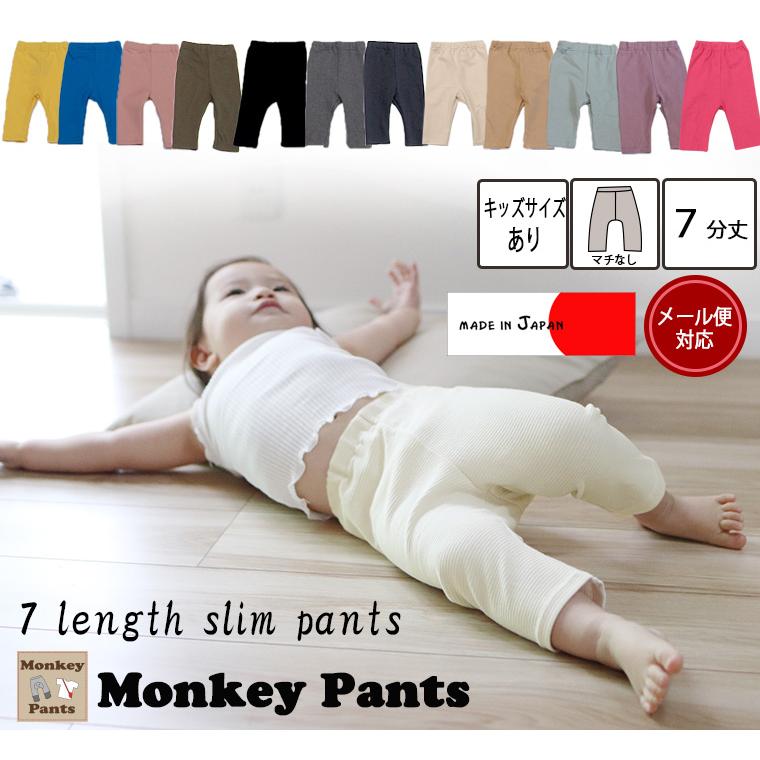 子供服 ボトムス 伸縮性抜群夏のスリムスパッツ７分丈 保育園レギンス 80cm 90cm 95cm 9714 メール便可13 B4611 モンキーパンツyahoo 店 通販 Yahoo ショッピング