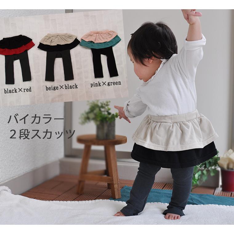 子供服 パンツ バイカラー2段スカッツ（70cm 80cm 90cm 95cm 100cm 