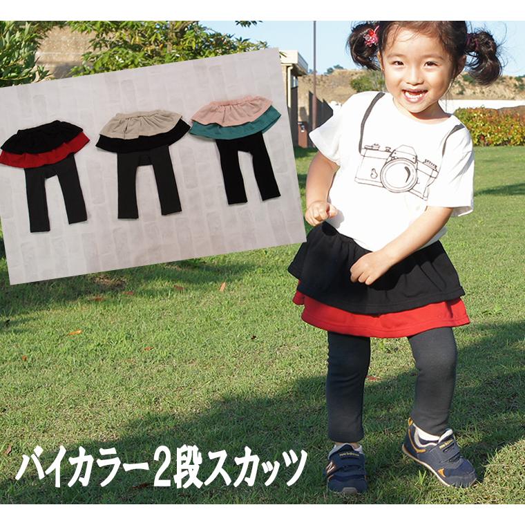 子供服 パンツ バイカラー2段スカッツ（70cm 80cm 90cm 95cm 100cm 