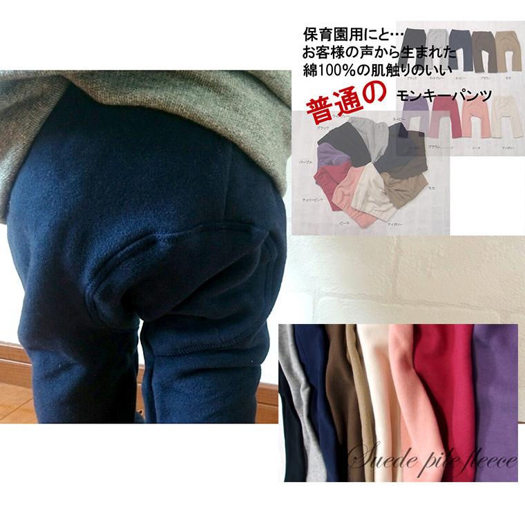 桃のような肌触り綿100％素材　子供服 パンツ ベビー ズボン　無地モンキーパンツ（70cm 80cm 90cm 95cm）1923保育園男の子 女の子ズボン 赤ちゃん |  | 12