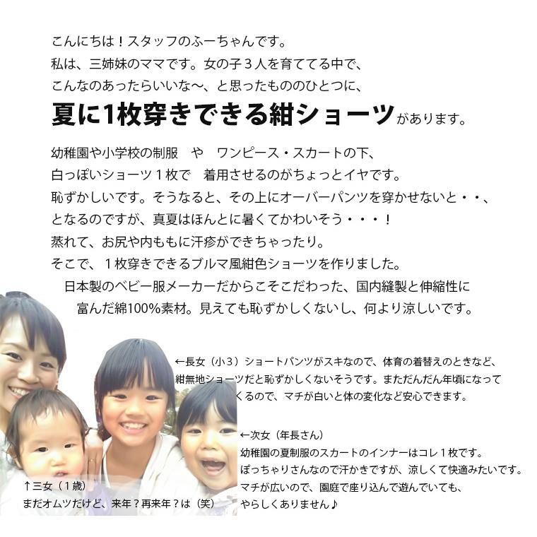 子供服 パンツ 夏のブルマ 紺色ショーツ 1枚穿きできる（100cm110cm120cm130cm）幼稚園小学校　日本製保育園8877・メール便可10 |  | 01