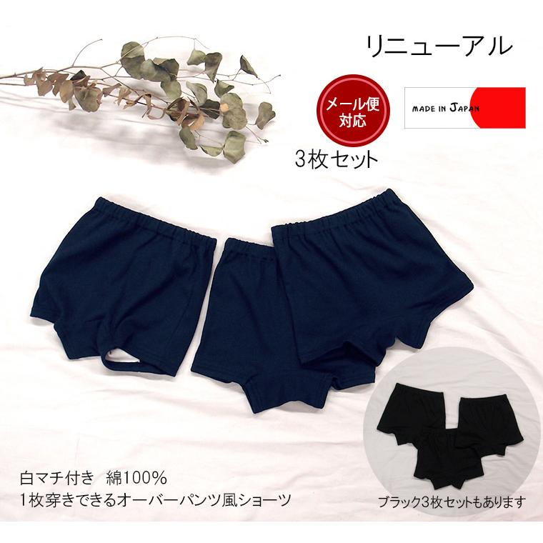 ハーフのネイビー１枚ショーツ黒のL１枚 マチが白い1枚穿きできる紺色黒色1分丈ショーツ（90cm95cm100cm 110cm